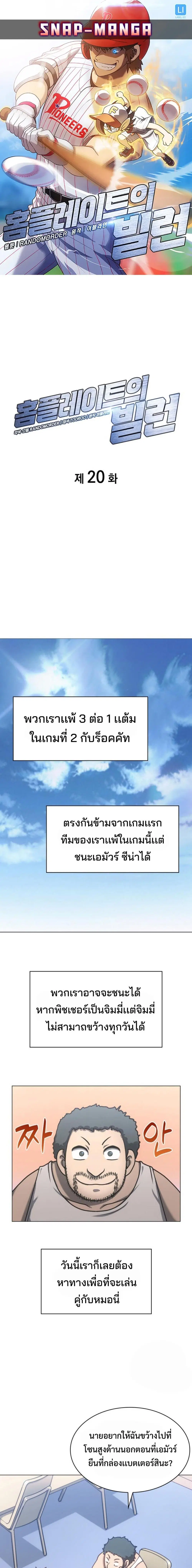 Home Plate Villain ตอนที่ 20 หน้า 1