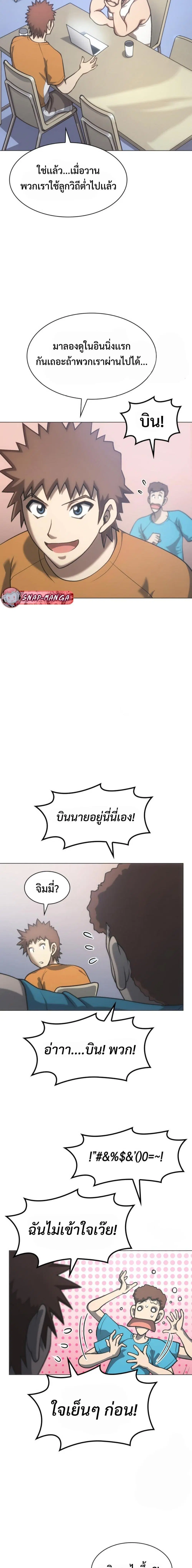 Home Plate Villain ตอนที่ 20 หน้า 2