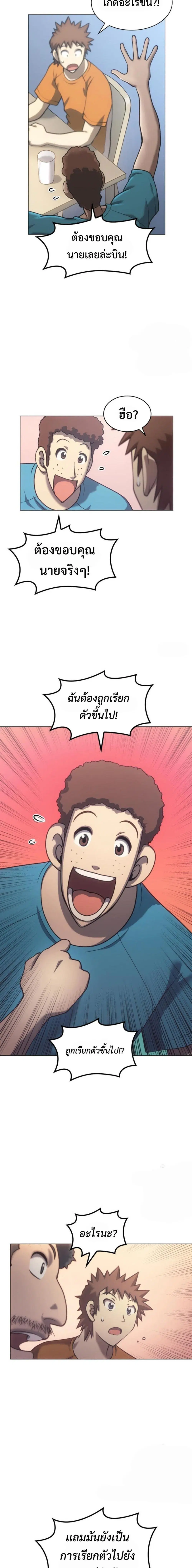 Home Plate Villain ตอนที่ 20 หน้า 3