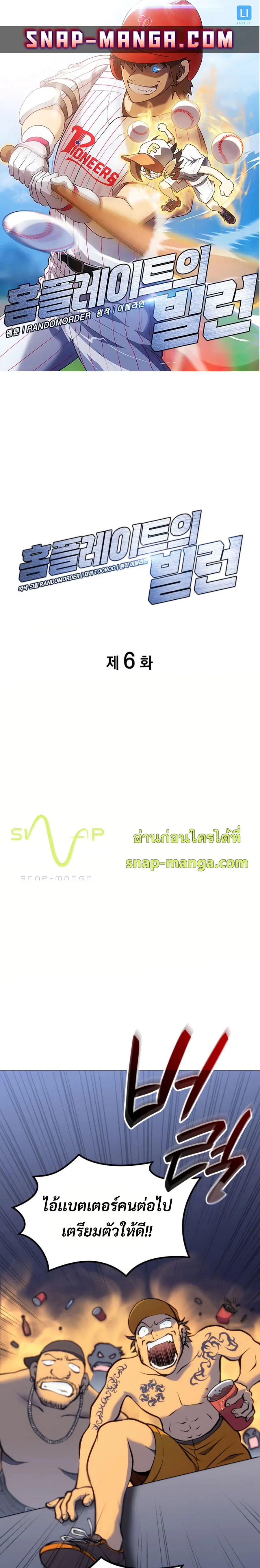 Home Plate Villain ตอนที่ 6 หน้า 1