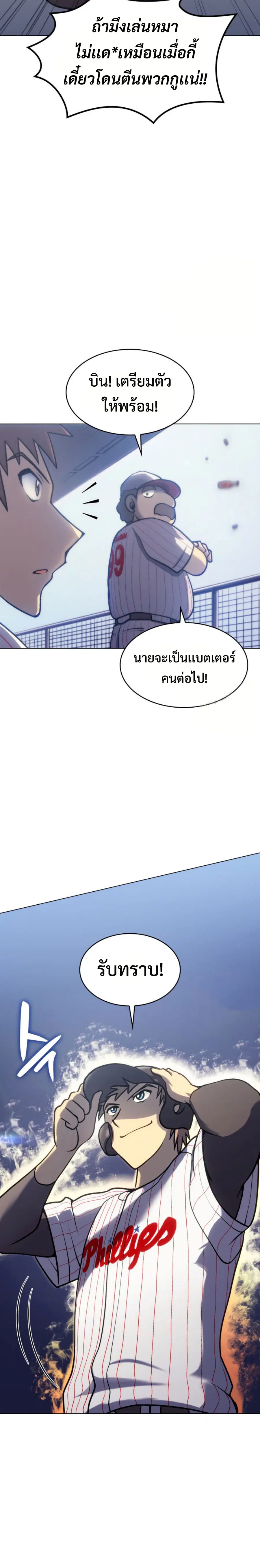 Home Plate Villain ตอนที่ 6 หน้า 2