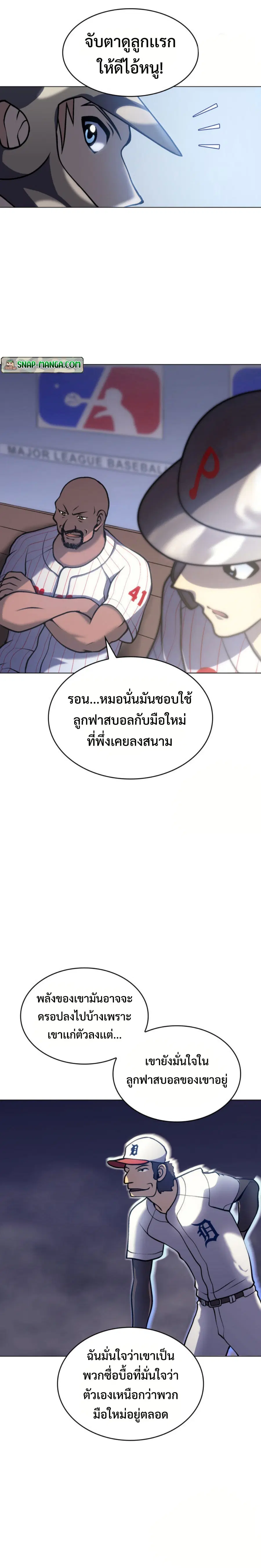 Home Plate Villain ตอนที่ 6 หน้า 3