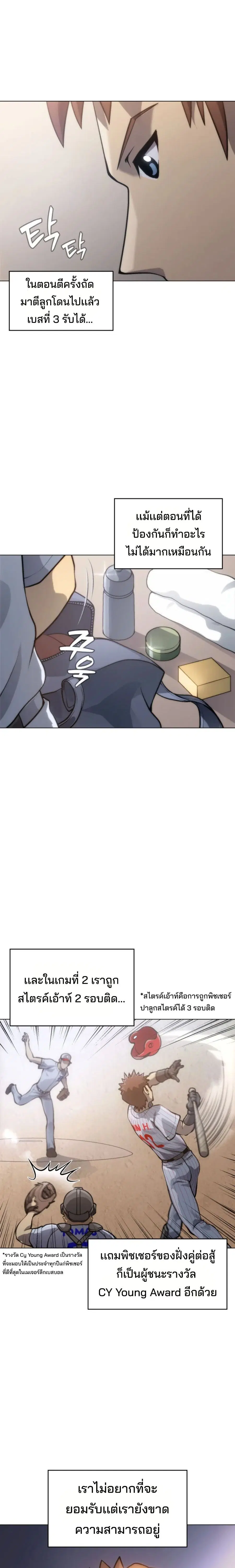 Home Plate Villain ตอนที่ 7 หน้า 2