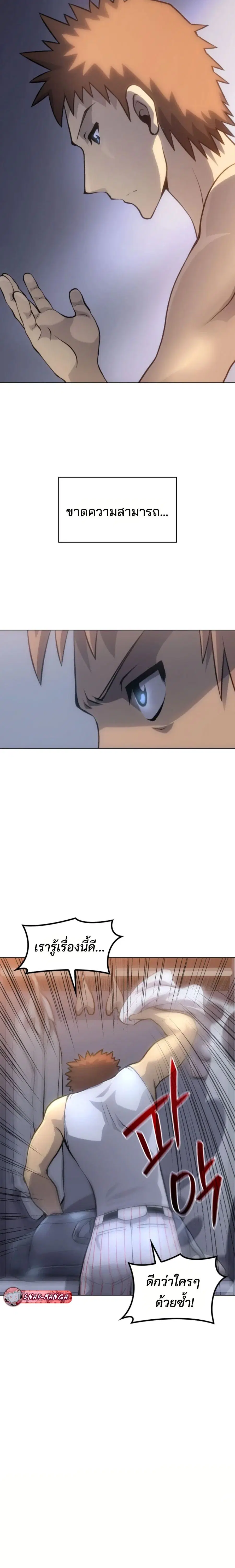 Home Plate Villain ตอนที่ 7 หน้า 3