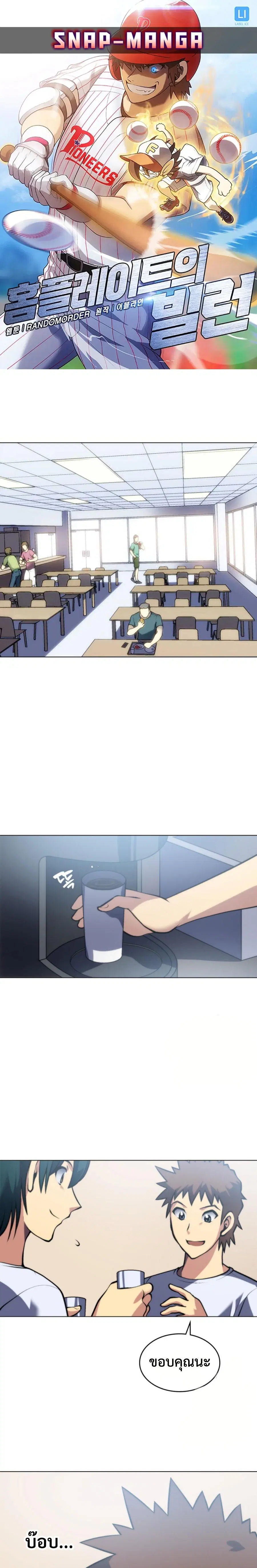 Home Plate Villain ตอนที่ 8 หน้า 1