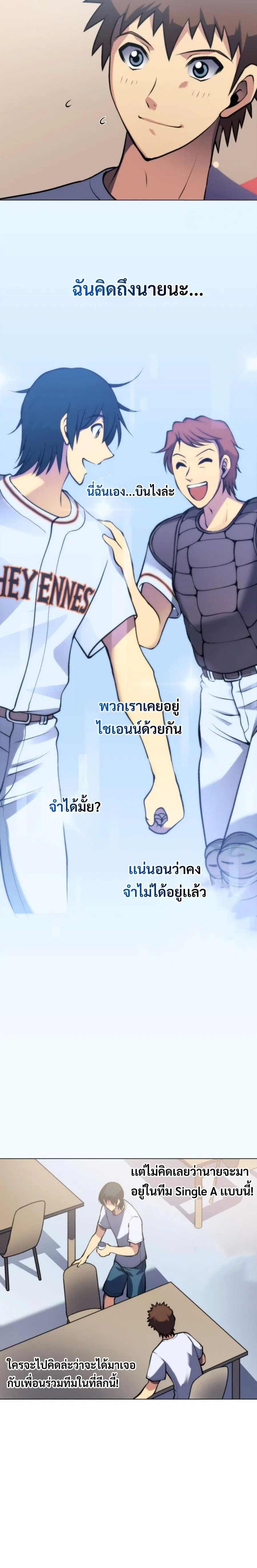 Home Plate Villain ตอนที่ 8 หน้า 2