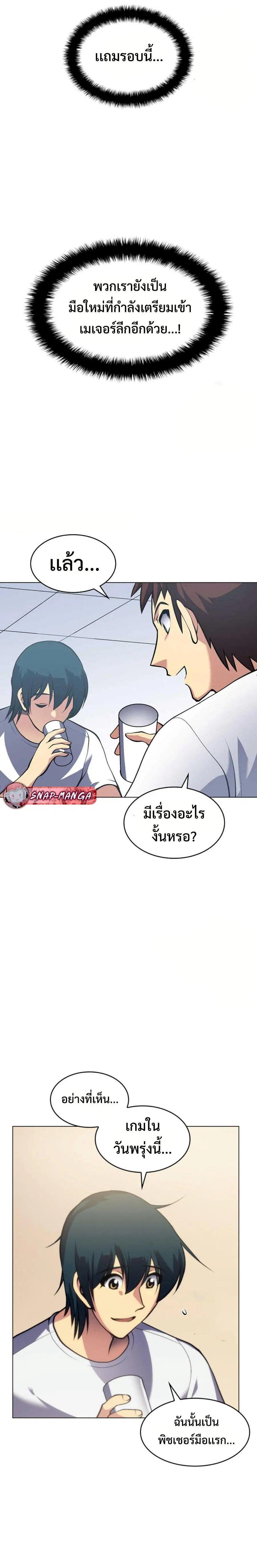 Home Plate Villain ตอนที่ 8 หน้า 3