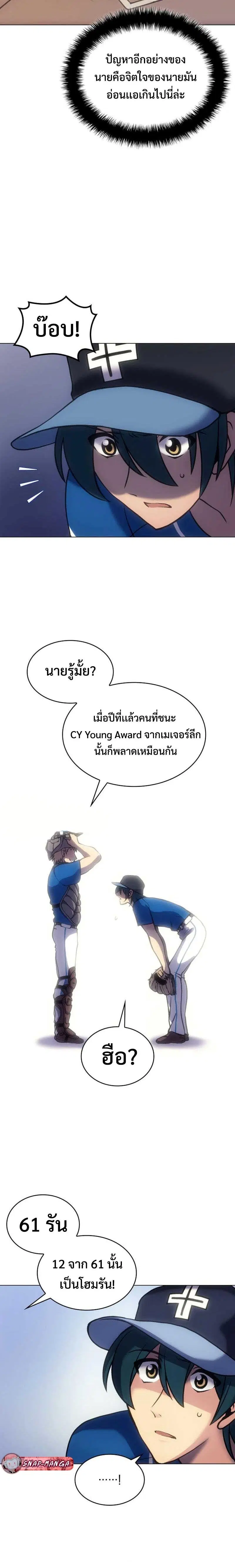 Home Plate Villain ตอนที่ 9 หน้า 2