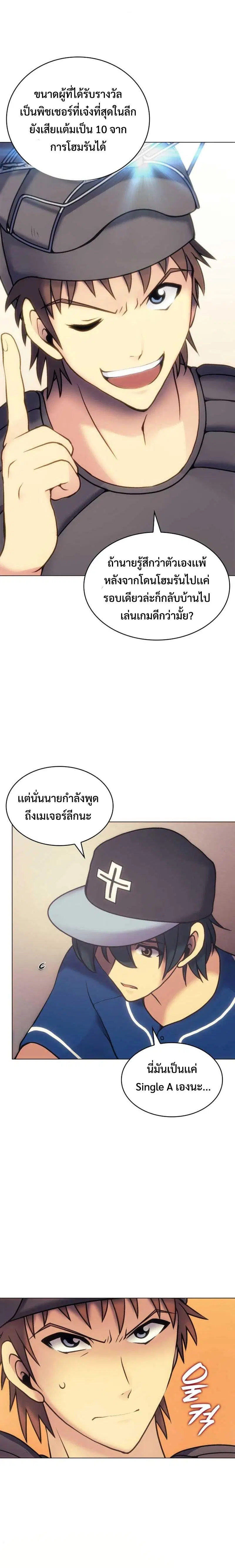 Home Plate Villain ตอนที่ 9 หน้า 3
