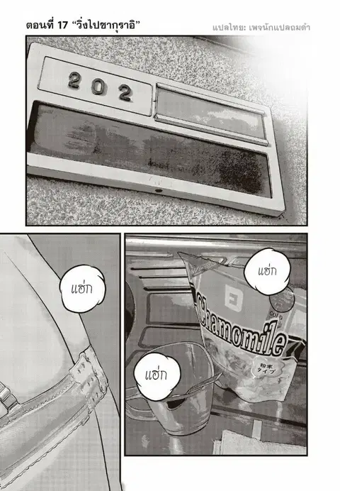 Homeroom ตอนที่ 0 หน้า 2