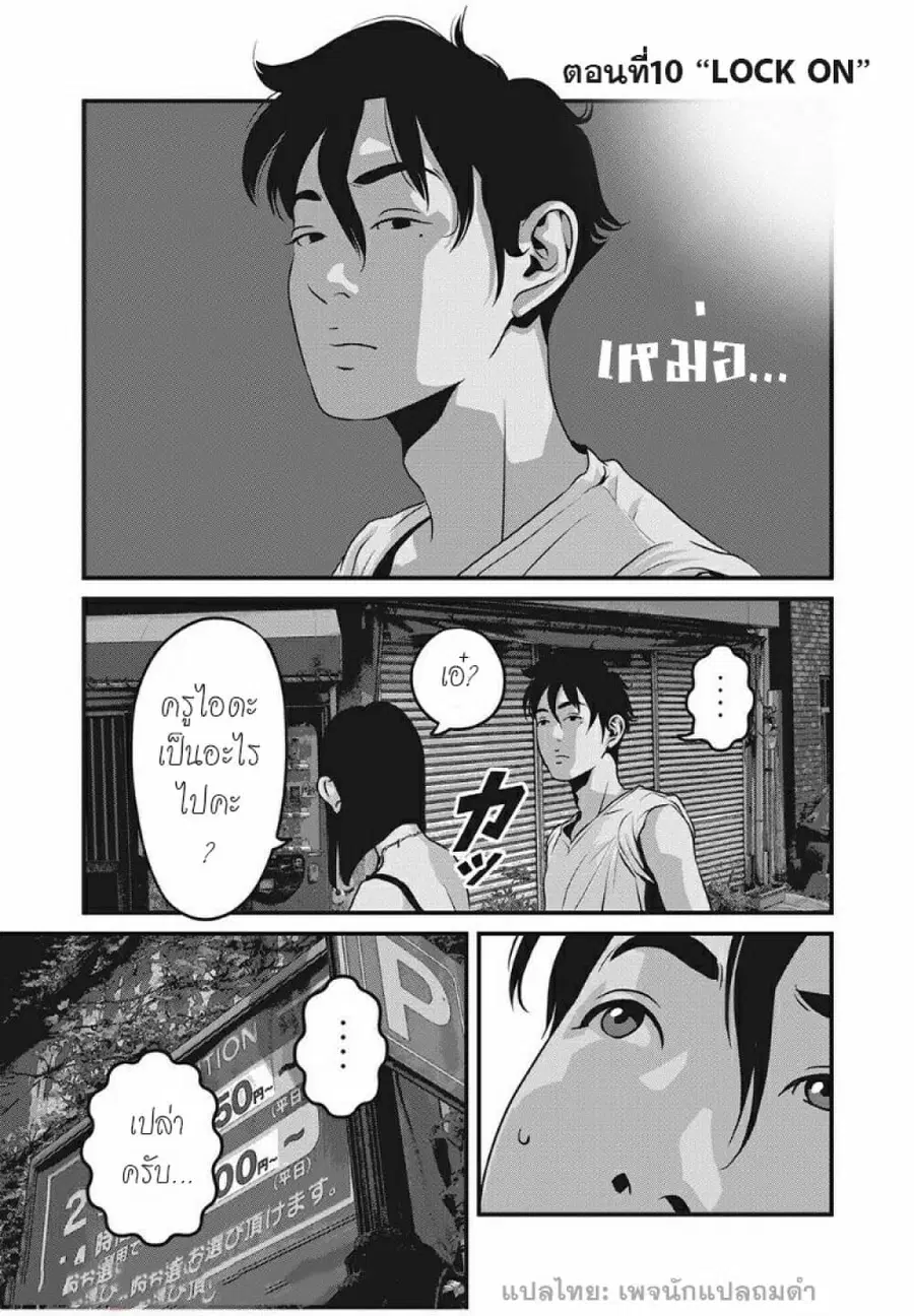 Homeroom ตอนที่ 10 หน้า 2