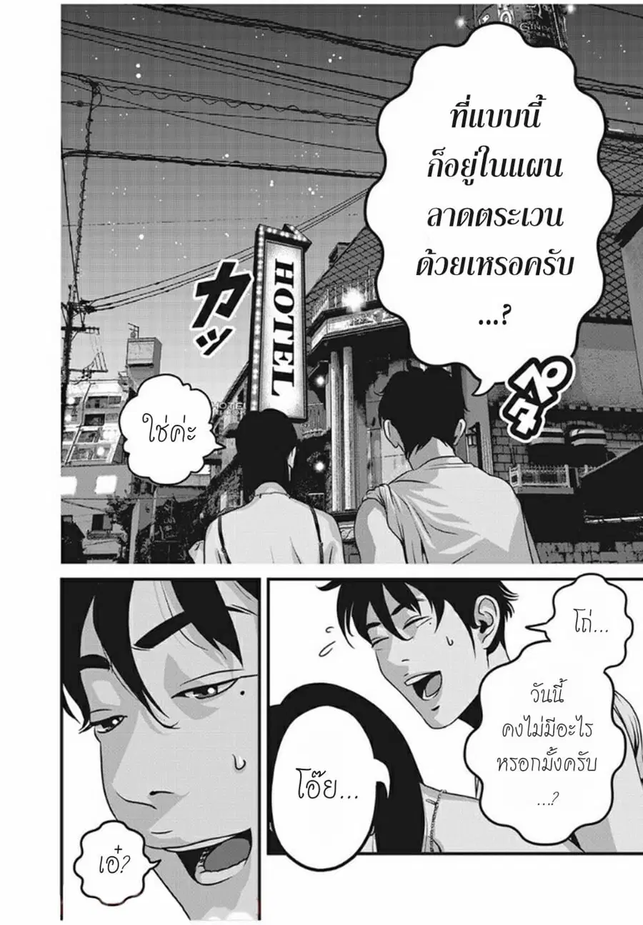 Homeroom ตอนที่ 10 หน้า 3