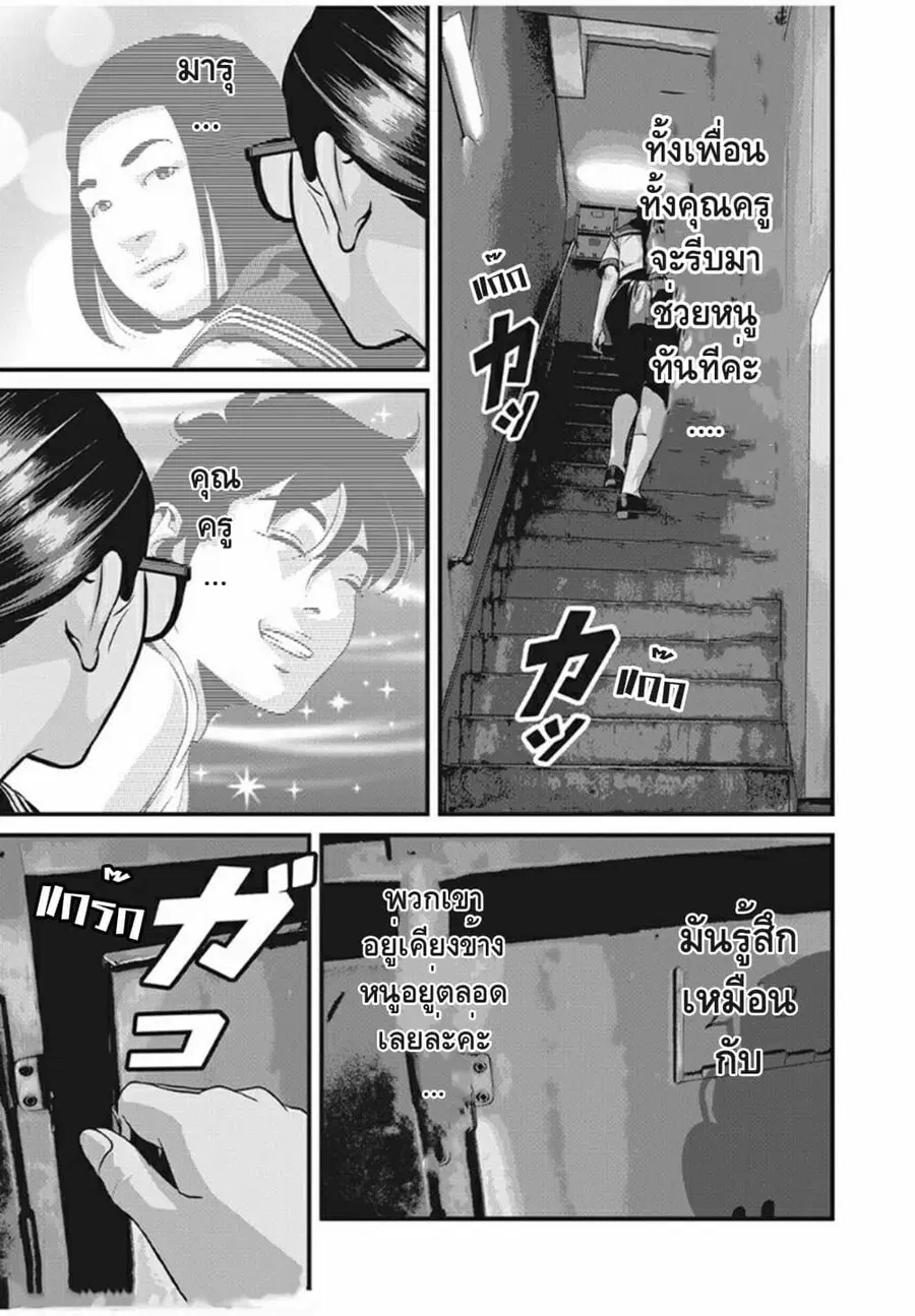 Homeroom ตอนที่ 11 หน้า 3