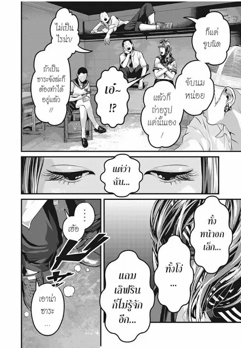 Homeroom ตอนที่ 12 หน้า 2