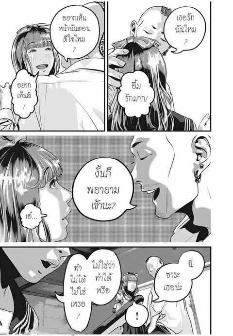 Homeroom ตอนที่ 12 หน้า 3