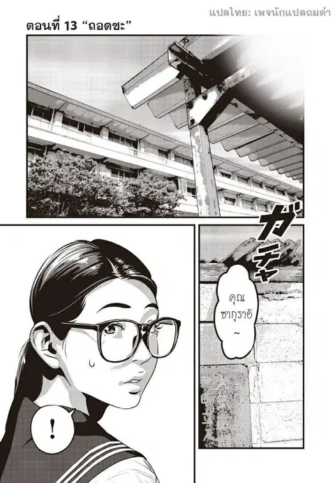 Homeroom ตอนที่ 13 หน้า 2