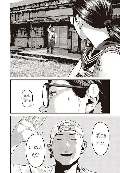 Homeroom ตอนที่ 13 หน้า 3