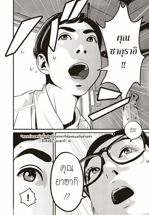 Homeroom ตอนที่ 14 หน้า 3