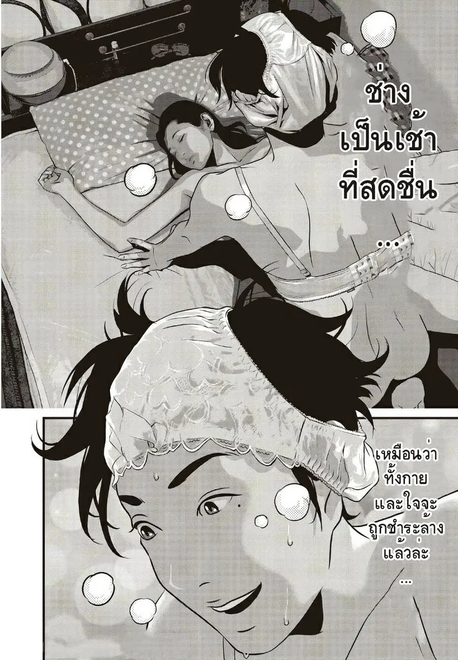 Homeroom ตอนที่ 17 หน้า 3