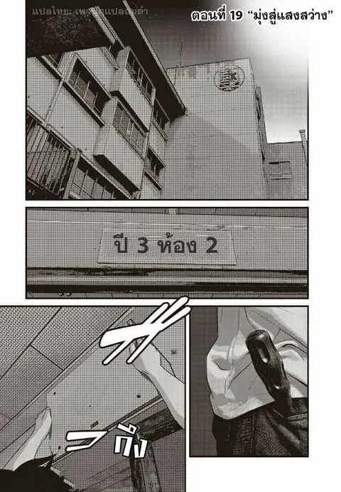 Homeroom ตอนที่ 19 หน้า 2