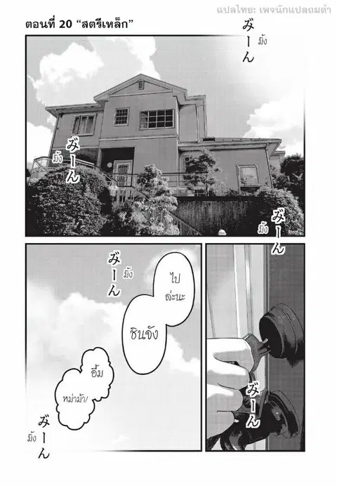 Homeroom ตอนที่ 20 หน้า 2
