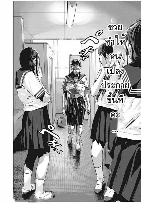 Homeroom ตอนที่ 21 หน้า 3