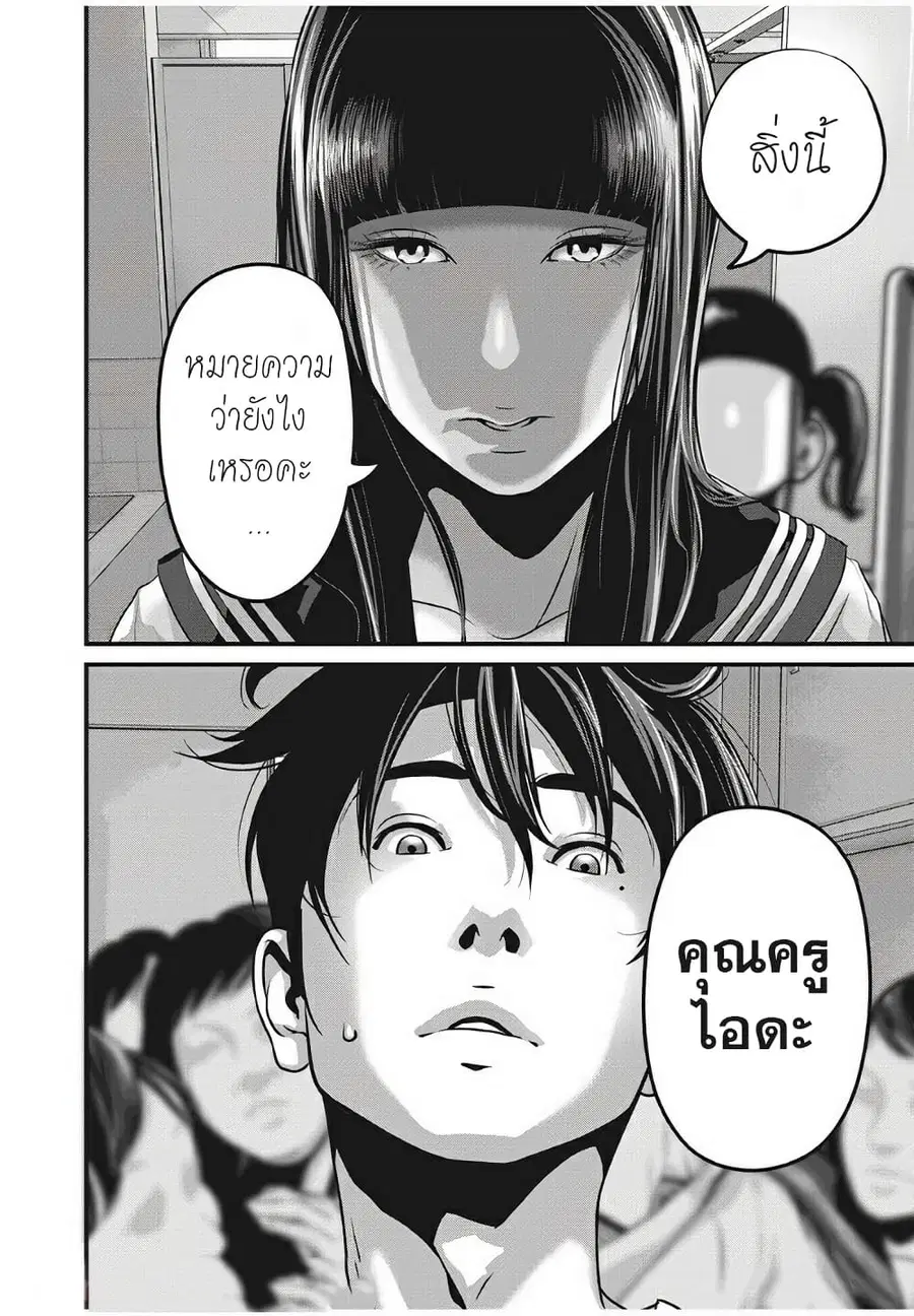 Homeroom ตอนที่ 22 หน้า 3