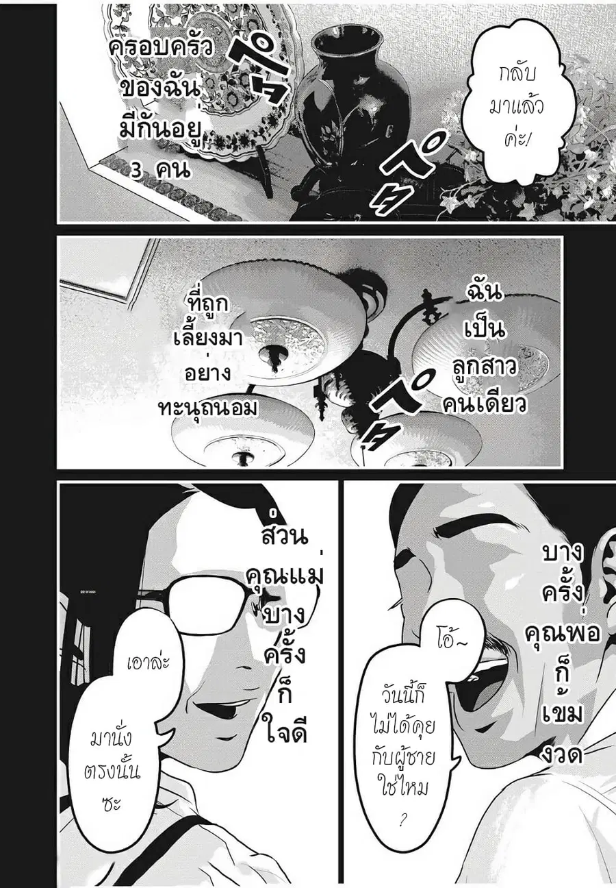 Homeroom ตอนที่ 23 หน้า 3