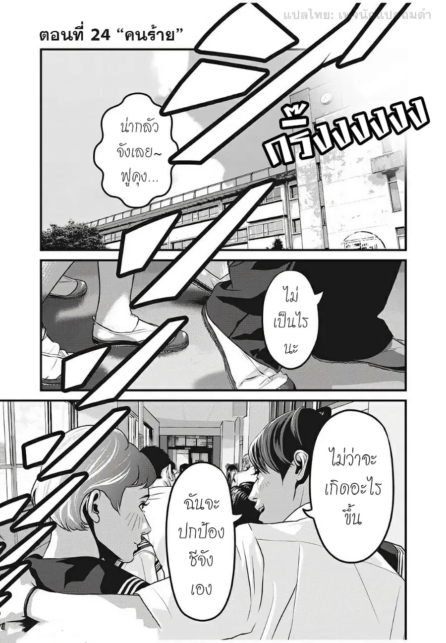 Homeroom ตอนที่ 24 หน้า 1