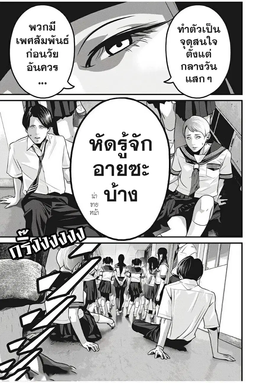 Homeroom ตอนที่ 24 หน้า 3