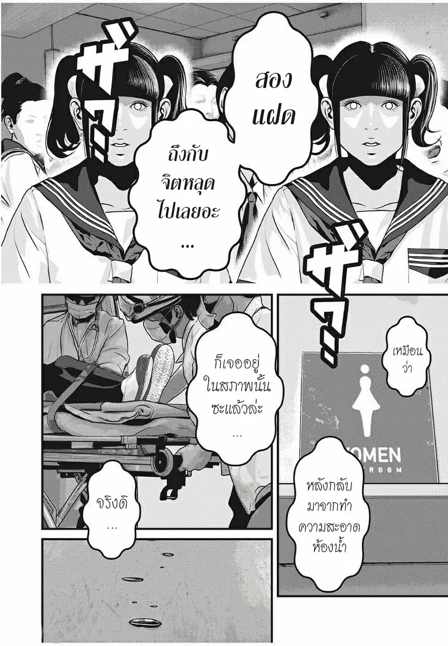 Homeroom ตอนที่ 25 หน้า 3