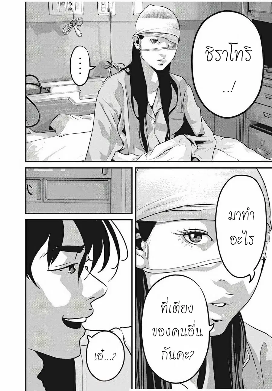 Homeroom ตอนที่ 26 หน้า 3
