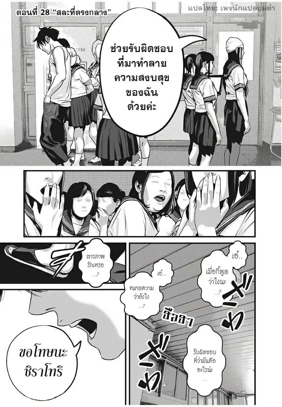 Homeroom ตอนที่ 28 หน้า 2