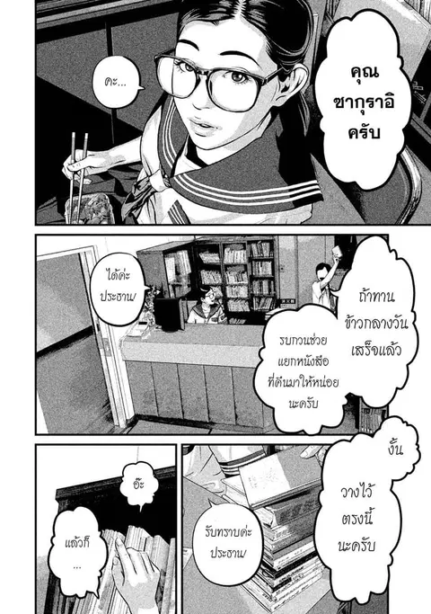 Homeroom ตอนที่ 3 หน้า 3