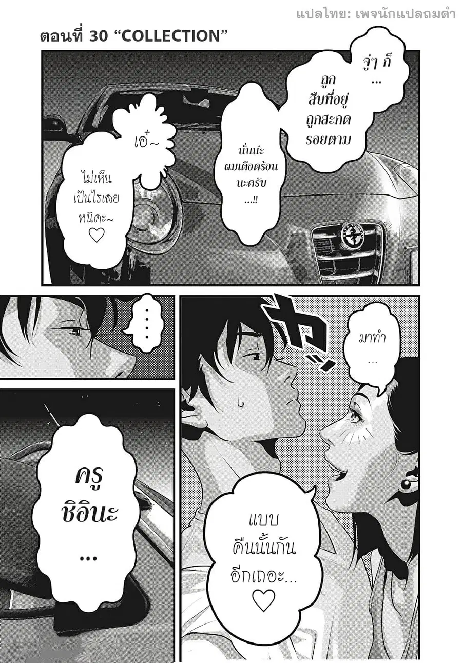 Homeroom ตอนที่ 30 หน้า 1