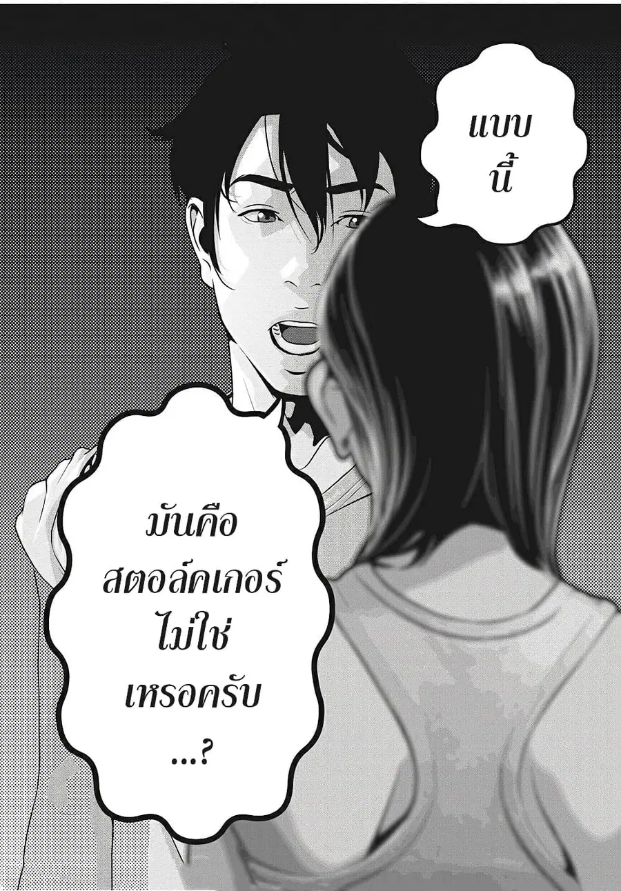 Homeroom ตอนที่ 30 หน้า 2