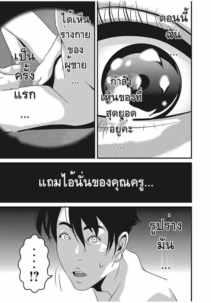 Homeroom ตอนที่ 31 หน้า 3