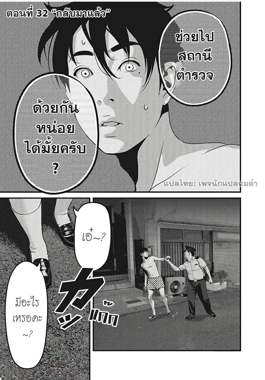 Homeroom ตอนที่ 32 หน้า 1