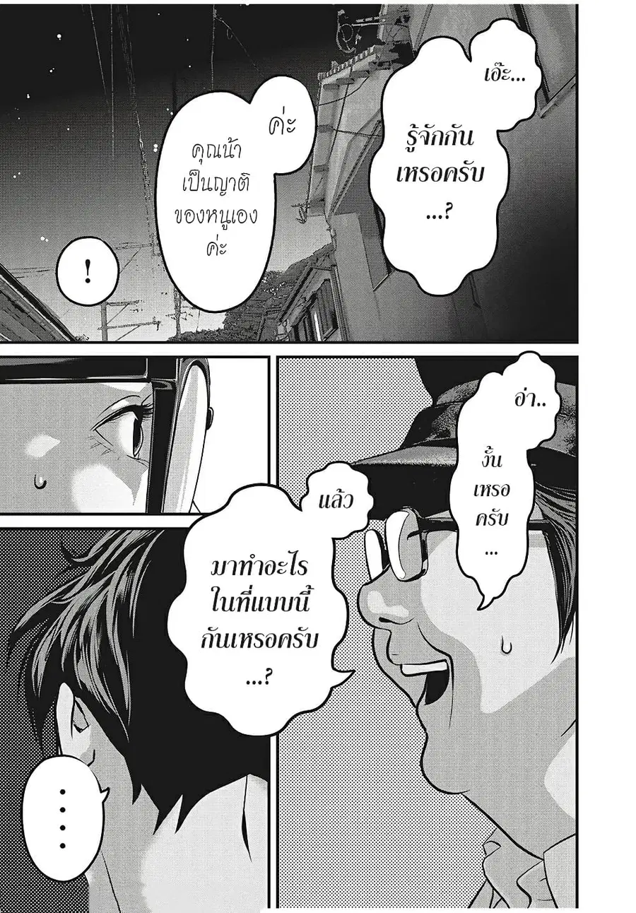 Homeroom ตอนที่ 32 หน้า 3