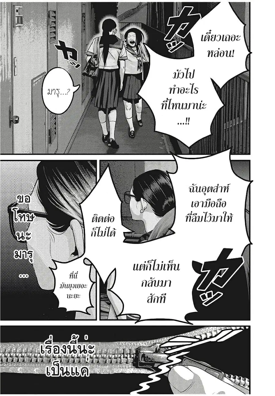 Homeroom ตอนที่ 33 หน้า 3