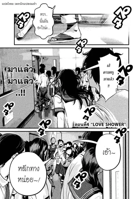 Homeroom ตอนที่ 4 หน้า 1
