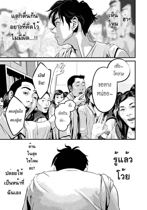 Homeroom ตอนที่ 4 หน้า 3
