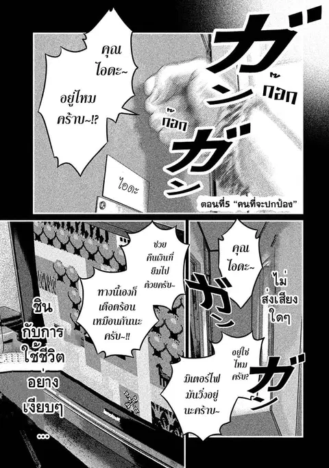 Homeroom ตอนที่ 5 หน้า 2