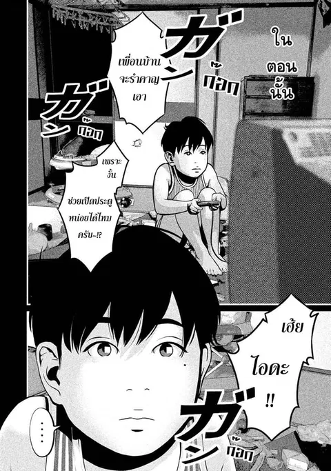 Homeroom ตอนที่ 5 หน้า 3