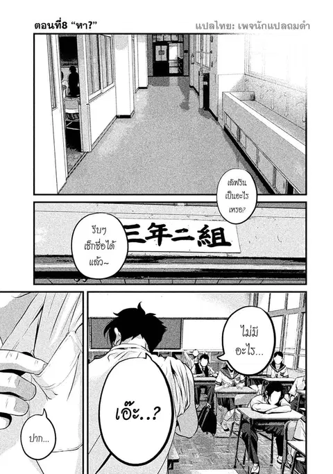 Homeroom ตอนที่ 8 หน้า 2