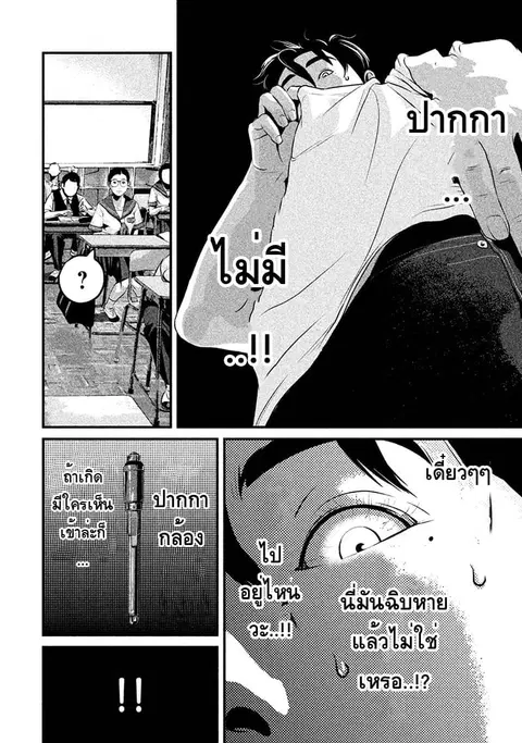 Homeroom ตอนที่ 8 หน้า 3