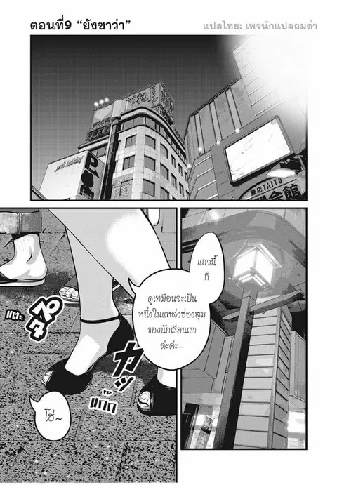 Homeroom ตอนที่ 9 หน้า 1