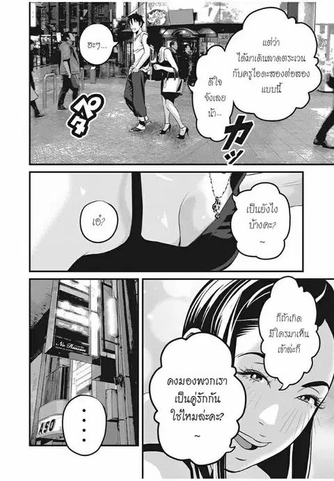 Homeroom ตอนที่ 9 หน้า 2