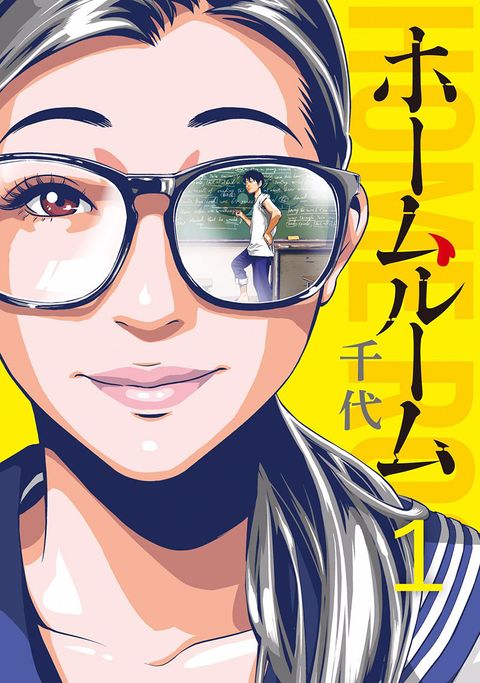 ปก Homeroom มังงะญี่ปุ่น แปลไทย