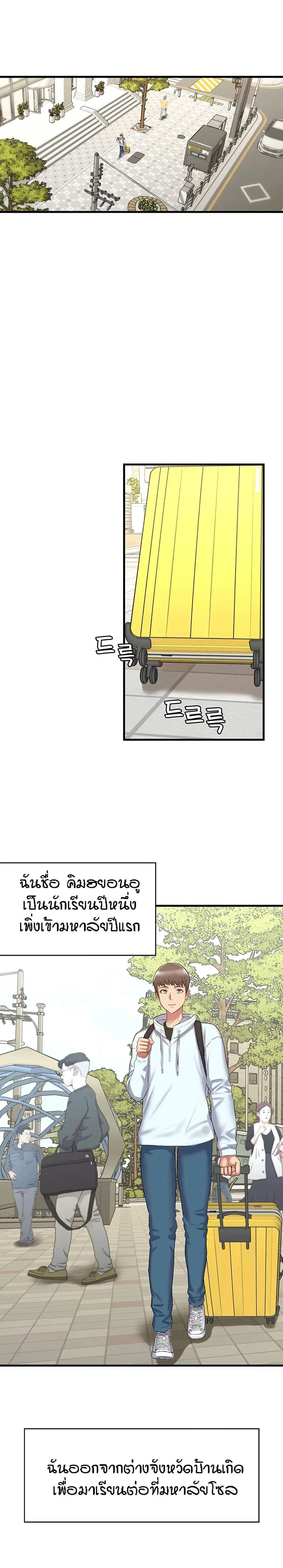 Homestay ตอนที่ 1 หน้า 2